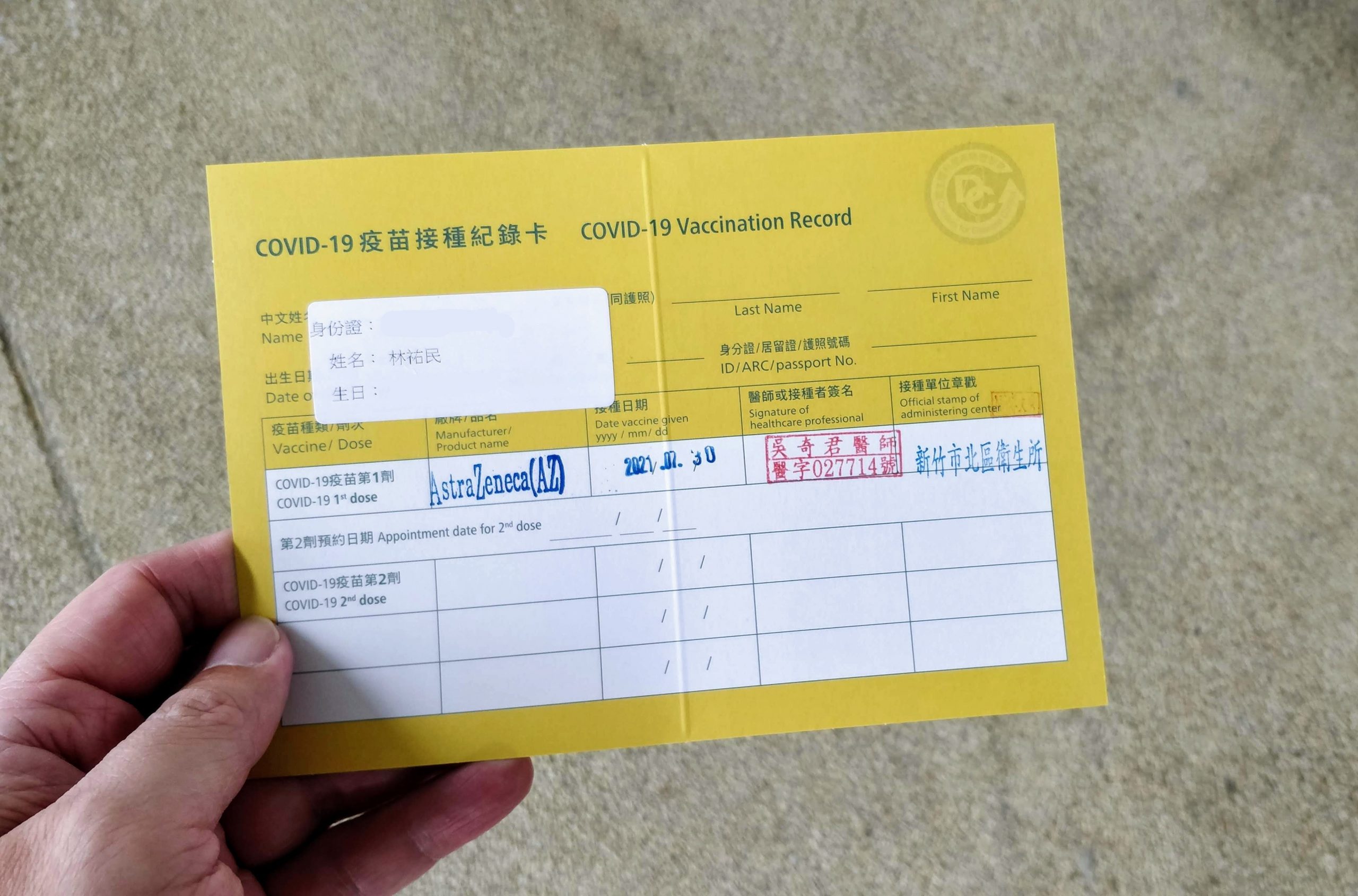 感謝！已接種AZ COVID-19 疫苗！